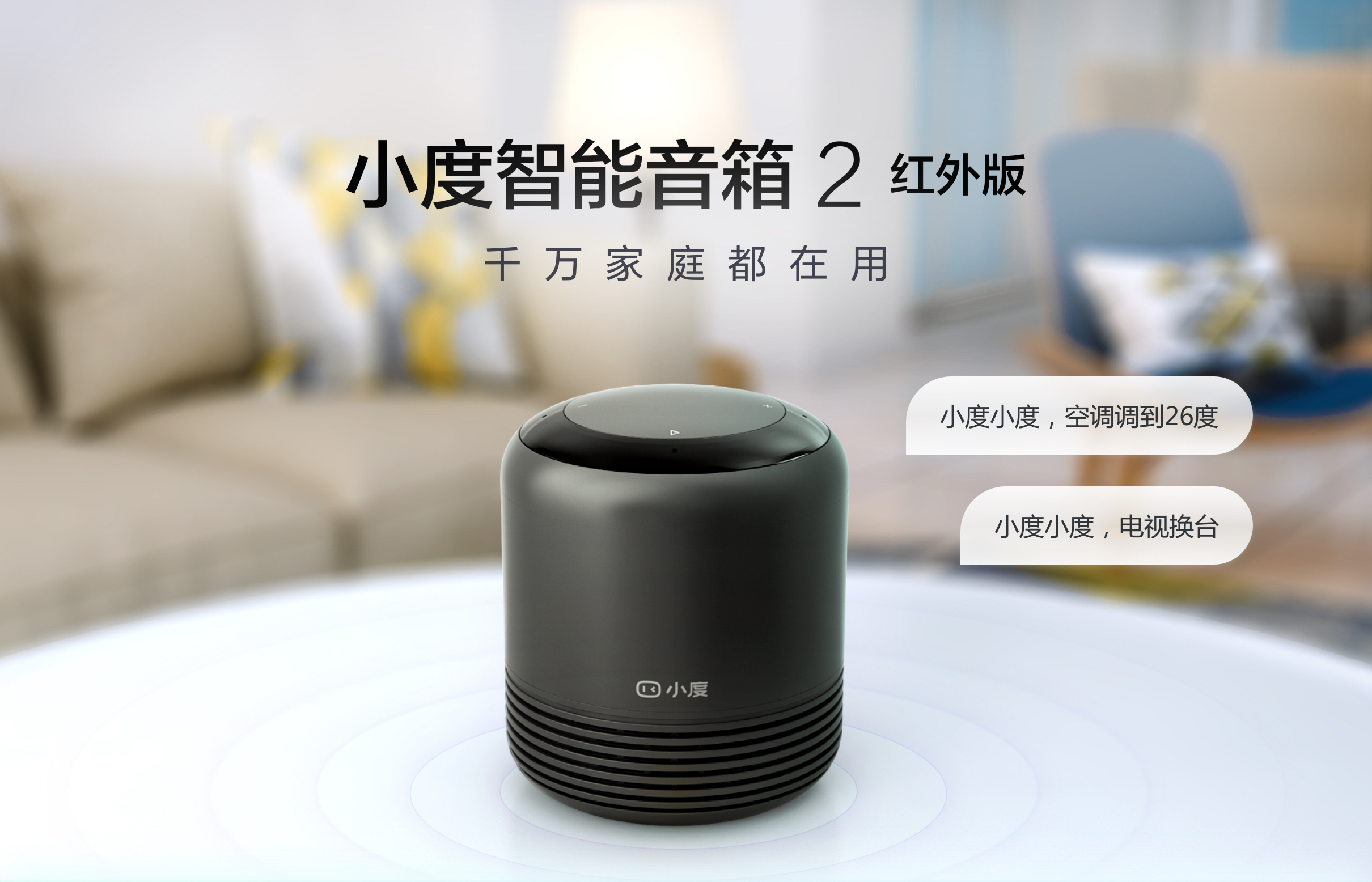小度智能音箱 2 红外版
