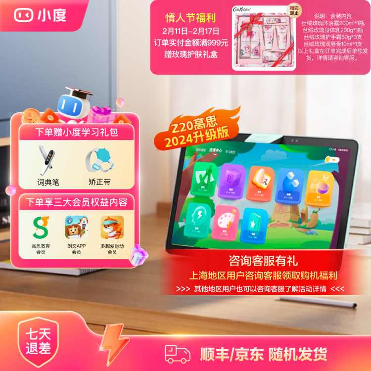 小度学习机Z20高思2024升级版